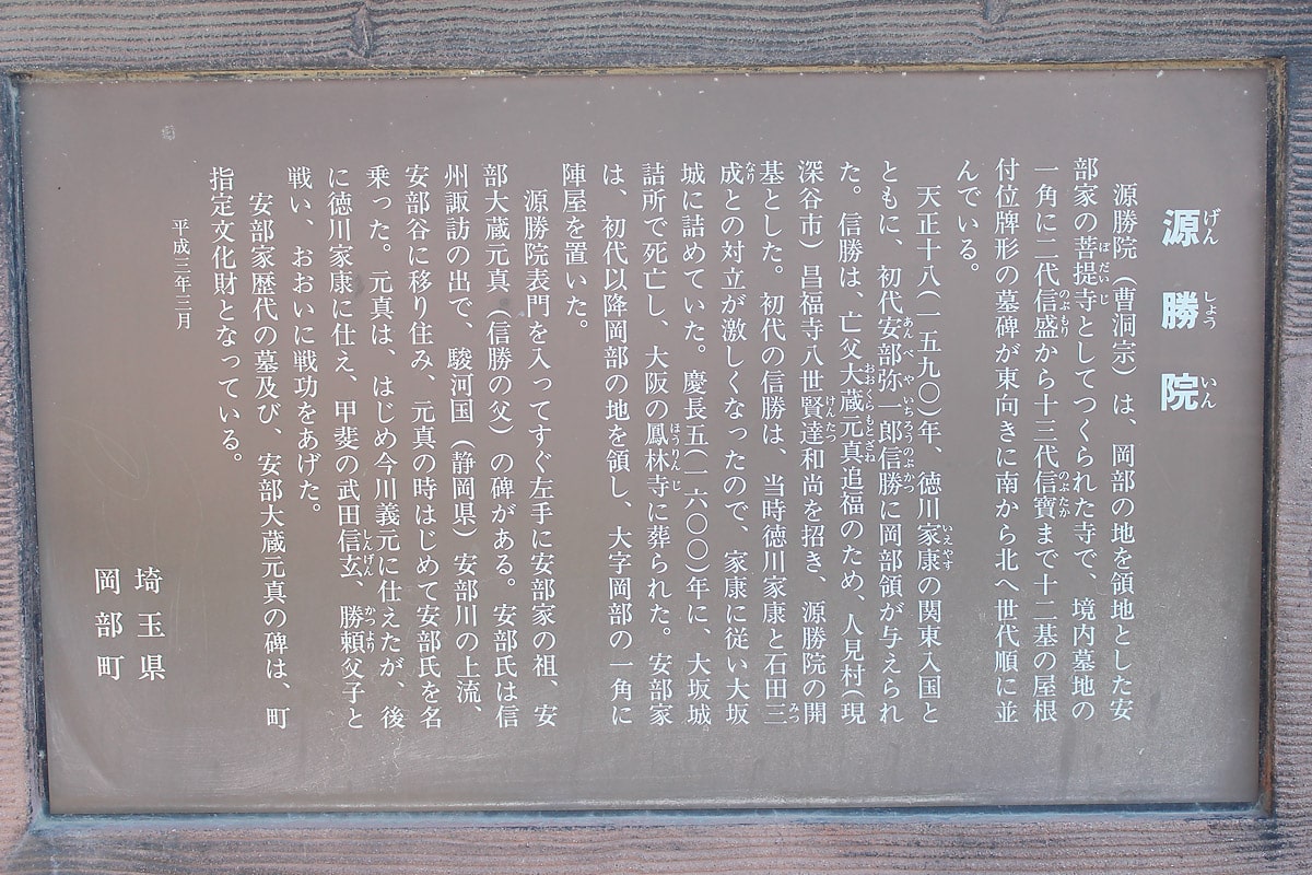 玉鳳山 源勝院