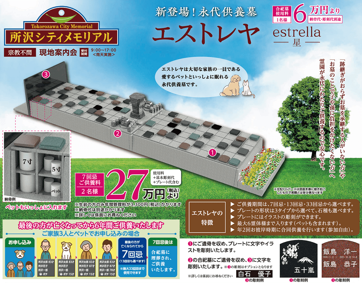 所沢シティメモリアル